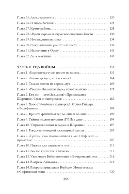 Заслонова И. К. Героями рождаются. Воспоминания дочери об отце Герое Советского Союза К. С. Заслонове